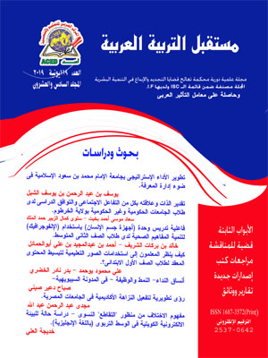 مستقبل التربية العربية