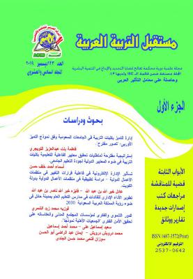 مستقبل التربية العربية