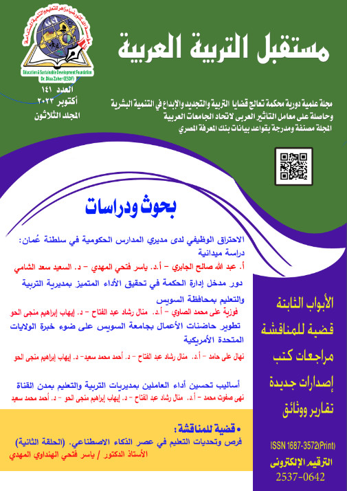 مستقبل التربية العربية