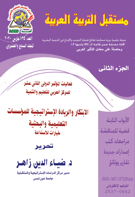 مستقبل التربية العربية