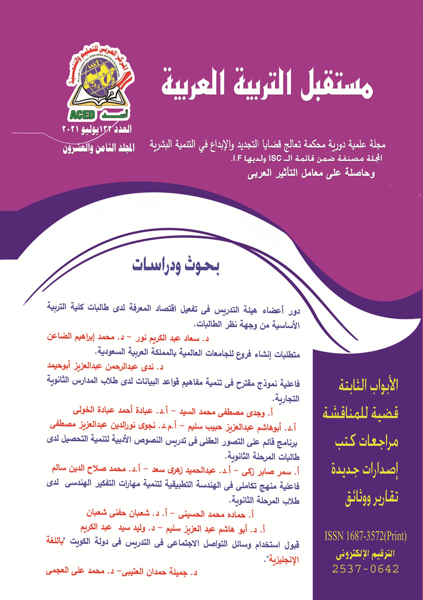 مستقبل التربية العربية