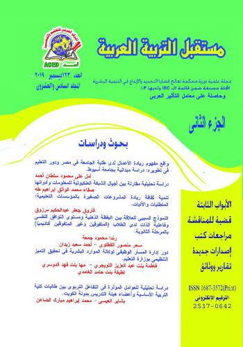 مستقبل التربية العربية